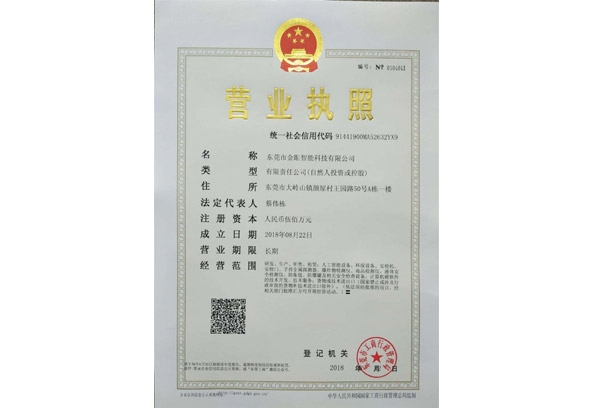 營業執照
